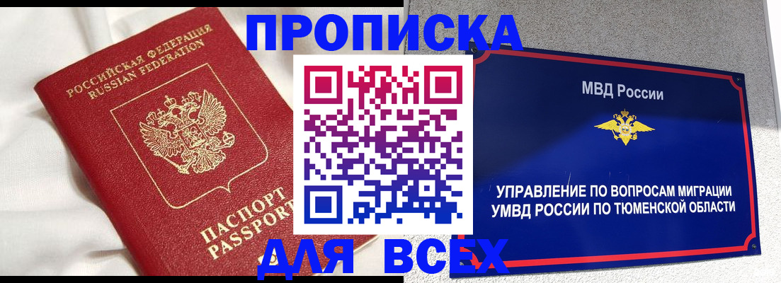 временная регистрация законно в Палласовке