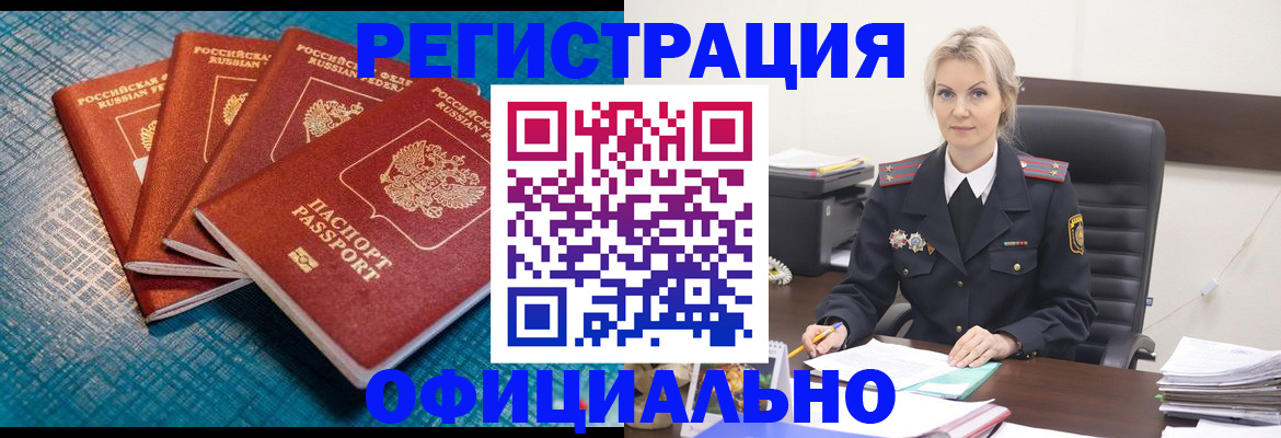 прописка иностранных граждан в Палласовке